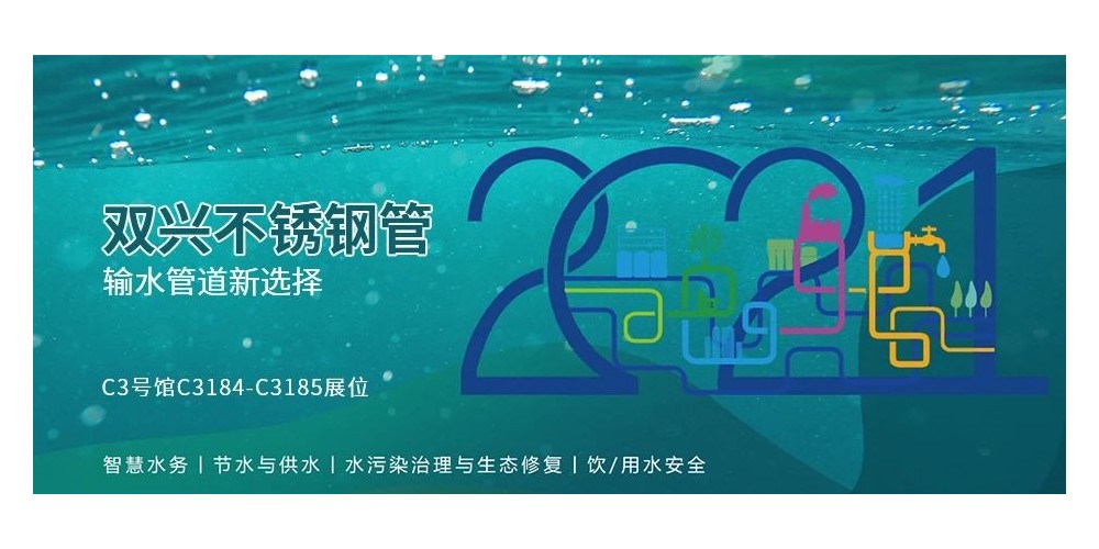 输水管道新选择，双兴KY电,天生快感,为赢而战管诚邀您参加厦门国际水展