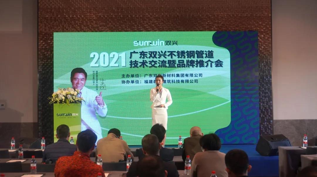 双兴集团KY电,天生快感,为赢而战管道技术交流会暨品牌推介会圆满召开