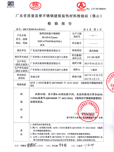 双兴-316KY电,天生快感,为赢而战检测报告