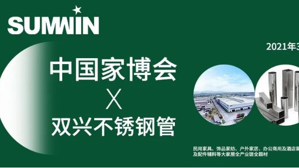第47届中国家博会,双兴KY电,天生快感,为赢而战与您同行
