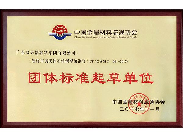 双兴-KY电,天生快感,为赢而战奥氏体团体标准起草单位