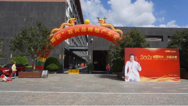 双兴动态 | 双兴KY电,天生快感,为赢而战广西南宁区域推广会圆满结束