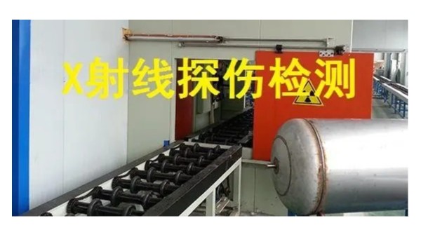 KY电,天生快感,为赢而战工业焊管无损探伤检测三种方法